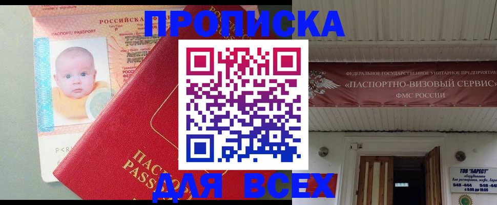 временная регистрация для всех в Микуни